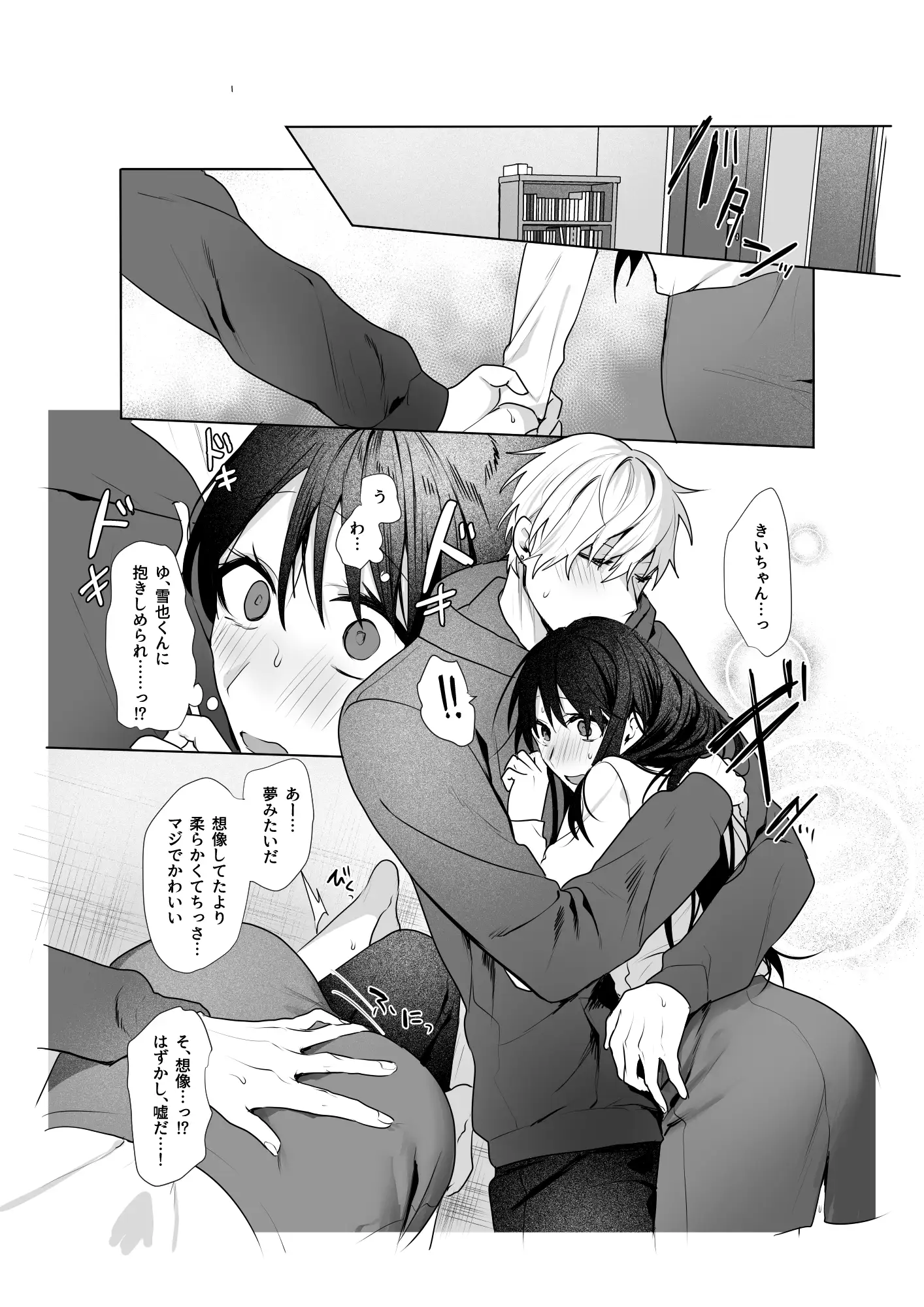 初恋の雪也くんから執着交尾で捕まる話