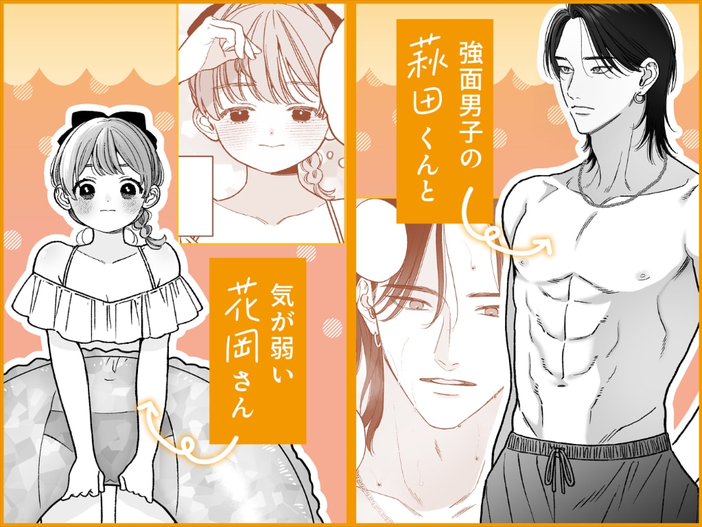 強面男子に愛でられました。プールデート編 サンプル1
