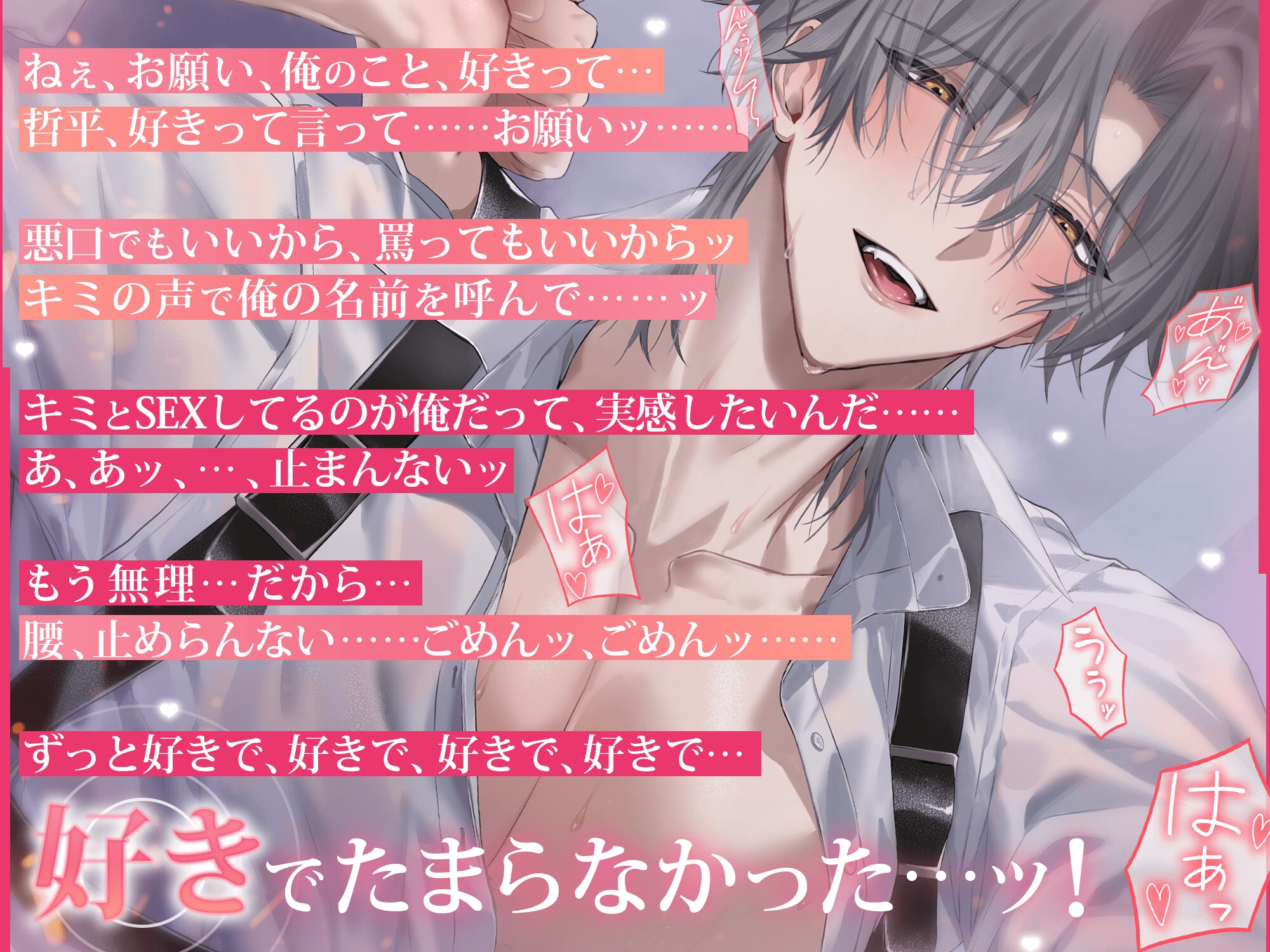 【好きすぎて…S】俺をアイドルにした責任とってくれるよね?「もう、しちゃおっか?セックス。」【ただいま即ハメ→密着駅弁→カウントダウン絶頂えっち♡】 サンプル1