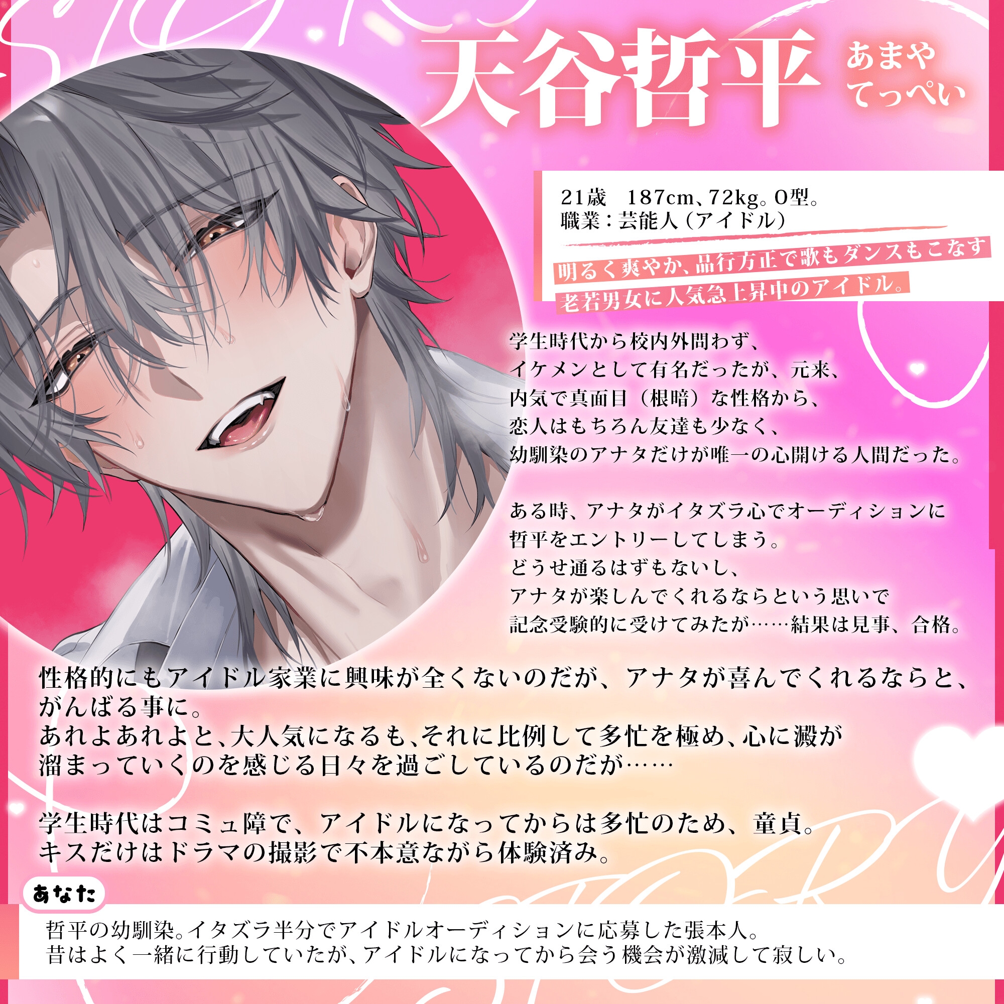 【好きすぎて…S】俺をアイドルにした責任とってくれるよね?「もう、しちゃおっか?セックス。」【ただいま即ハメ→密着駅弁→カウントダウン絶頂えっち♡】 サンプル2