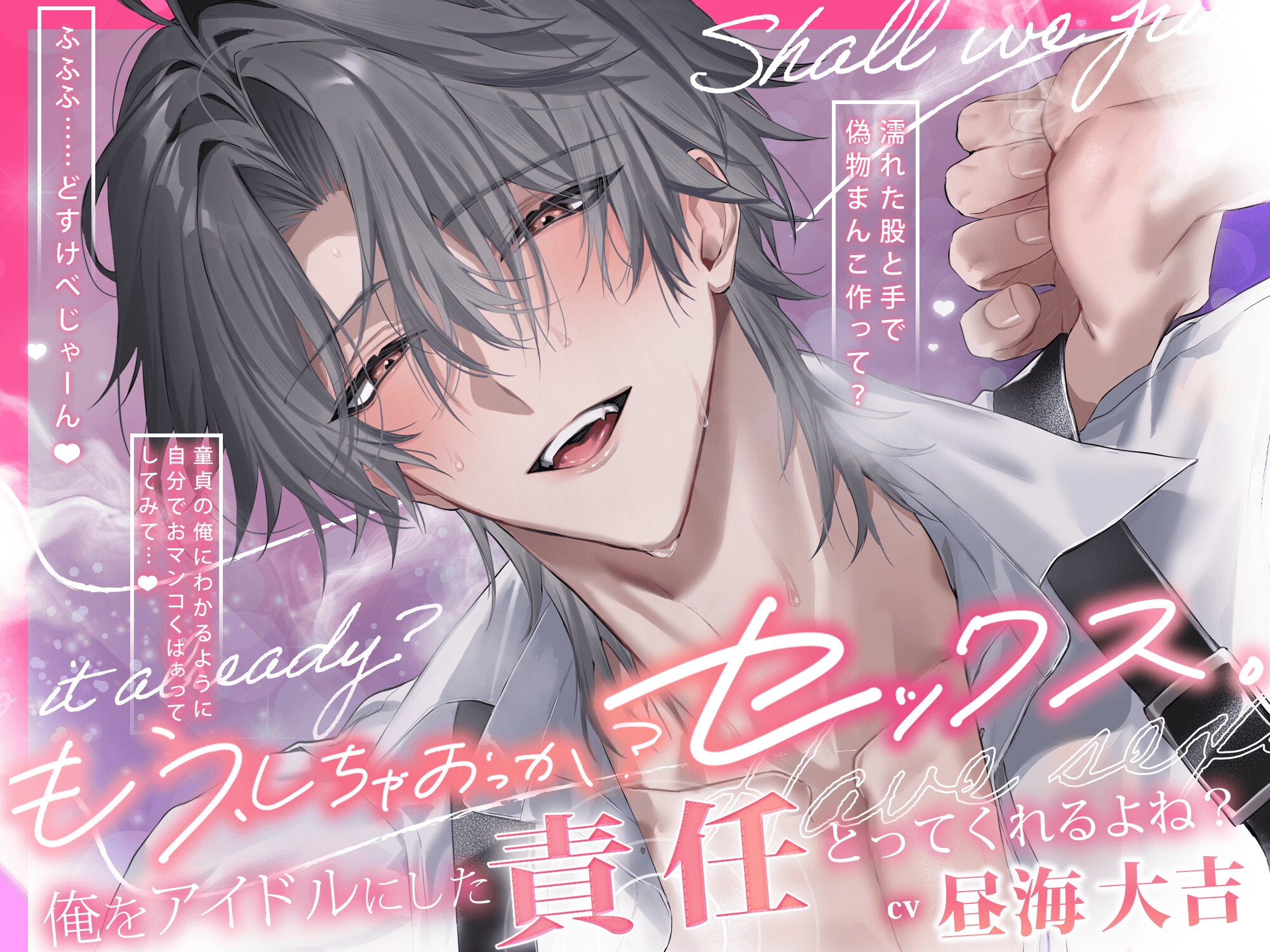 【好きすぎて…S】俺をアイドルにした責任とってくれるよね?「もう、しちゃおっか?セックス。」【ただいま即ハメ→密着駅弁→カウントダウン絶頂えっち♡】 サンプル5